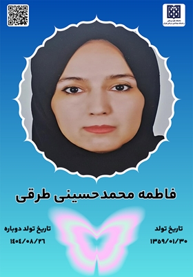 جان‌آفرین فاطمه محمدحسینی طرقی